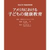 経済格差、教育格差に続き、日本にも健康格差の波が来ている