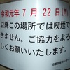 京都芸術センターのグラウンド角の喫煙所が撤去(2019年7月22日)