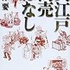 黒柳徹子のプロフェッショナルと村上春樹の『職業としての小説家』