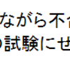 個人情報保護士　資格試験　受験の流れ