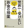 200112　和仁達也　／　『世界一受けたいお金の授業』　読書グラフィ　今日読んだ本