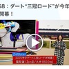 ［地方競馬］Jpn３雲取賞２０２５サイン考察①※出走馬馬名由来＆うまカルテット