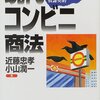 ワットマンがハードオフから離脱～FCにおける「競業避止義務」とは！？