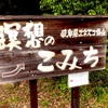 初めての登山 〜0から1へ〜