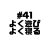 【Voicy文字起こし】「児玉健の遊び人トーク」#41 遊ぶための睡眠｜未来の予兆の睡眠