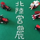 ほくえいブログ