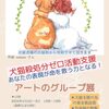 4月4日～9日はチャリティアート展