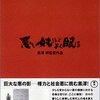 黒沢明「悪い奴ほどよく眠る」、板倉(西)が西がどうやって死んでいったのかを訴えるシーンが良い