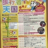 JR甲子園口 | 2025年9月28日(日)「第40回 ほんわか商店街 歩行者天国」が開催されます！