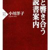 心と響き合う読書案内