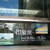 ターナーから印象派へ