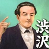 紙幣の肖像が新しく変更されるみたいです！3人についてちょっと調べました！