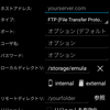 スマートフォンで、FTPサーバーに接続する方法、LOLIPOPサーバー＋FtpCafe編・・・