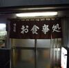 丸忠待ちでゑびす屋食堂