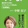 キレる！　小学館新書　中野信子著