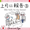 Amor and Aya#053 上司に報告 ③ | We talk to my boss!