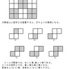 ６×６の方眼紙をある図形で被覆する問題（４）の解