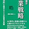 弁護士の営業戦略