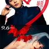 映画『夏目アラタの結婚』あらすじ･感想･ちょっとネタバレ　1作にまとめられるのか！？