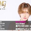 RMG -TOKYO-｜☆歌舞伎町屈指の初回数☆ ・1日平均10組、月間200組以上｜■関東／【東京都】／新宿（歌舞伎町）｜ホスト／内勤・店舗運営スタッフ／事務・WEBスタッフ