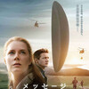 映画『メッセージ』　ARRIVAL