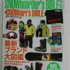 『ＴＲＡＮＳＷＯＲＬＤ ＳＮＯＷＢＯＡＲＤＥＲ’Ｓ ＢＩＢＬＥ 2008-2009』