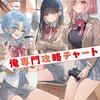 読書雑記：発売日前、新刊紹介のお話。ＭＦ文庫Ｊ、ダッシュエックス文庫、オーバーラップ文庫。ブレイブ文庫編。
