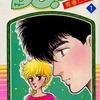 今DO!青春たいむ(1) / 舟木こおという漫画にとんでもないことが起こっている？