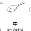 病人食づくりに悩み中。ふと「離乳食」の逆順に進むってことがヒラメいた。