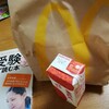 マックのテリヤキバーガーでも食べようかな。