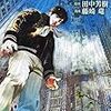 『銀河英雄伝説 (13) (14) 』藤崎竜作画版（ヤングジャンプコミックス）読了