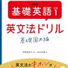 英文法ドリル