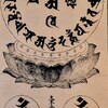 納め万霊総供養　開白