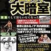 谷川貞治氏の軌跡を原田久仁信が漫画化／「09年ならK-1を30億円で売れた･･･」（別冊宝島「プロレス大暗室」）