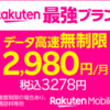 誰でも最大14000ポイントもらえる、三木谷キャンペーン！楽天モバイル契約した感想2024！使用感、メリットデメリット、ポイントキャンペーンまで徹底解説