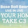 ベボベのスタジオLIVE「IN YOUR HOME,TAKE C3」の感想を今更ながら書いてみる