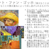 「遅咲き人伝」の「ゴッホ篇」（28）をリリースーー「偉大なことは弾みで為されるものではない。小さなことの積み重ねによって成し遂げられるものである」