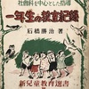 2145　１年生の教室記録