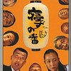 【９８９〜９９０冊目】中島らも『寝ずの番』『牛乳時代』