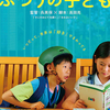 『ダイアン・キートンさんの逝去』と映画『ふつうの子ども』