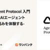 Agent Client Protocol 入門 -エディタとAIエージェント連携の仕組みを体験する-