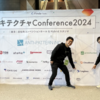 【カンファレンスレポート】アーキテクチャConference2024にスポンサーとして参加しました！
