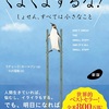 人生のほとんどの問題は、実は本当に大きな問題ではない！日々のストレスや不安を抱えがちな現代人に対し、“もっと肩の力を抜いて生きていい”！という優しいメッセージを届ける自己啓発書【小さいことにくよくよするな】を読んだ感想を簡単にゆるくまとめてみた✏️