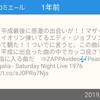 1年前のカコミエールから