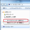 エクスプローラーに「デスクトップ」が表示されない