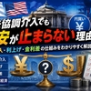 日米協調介入でも円安が止まらない理由──なぜ「歴史的介入」でも円安は続くのか