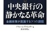 中央銀行の「静かなる反革命」を望むサマーズ