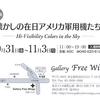 飛行機の絵画展