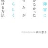 ADHDって別に他人事じゃん！と思っていたら（社会人編）