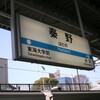 小田急／秦野駅　(神奈川県秦野市)